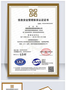 計(jì)算機(jī)信息系統(tǒng)集成企業(yè)資質(zhì)證書與相關(guān)資格證書模板資源詳解